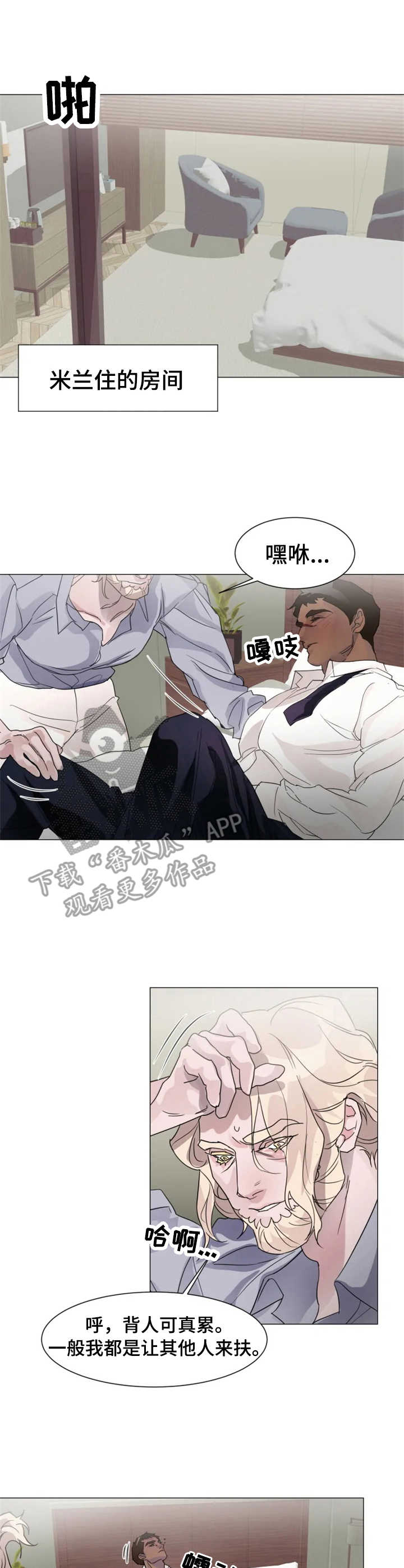 《迷弟保镖》第3章恶作剧 第9页