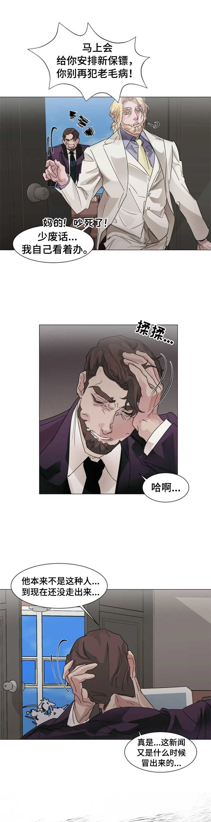 《迷弟保镖》第2章新保镖 第1页
