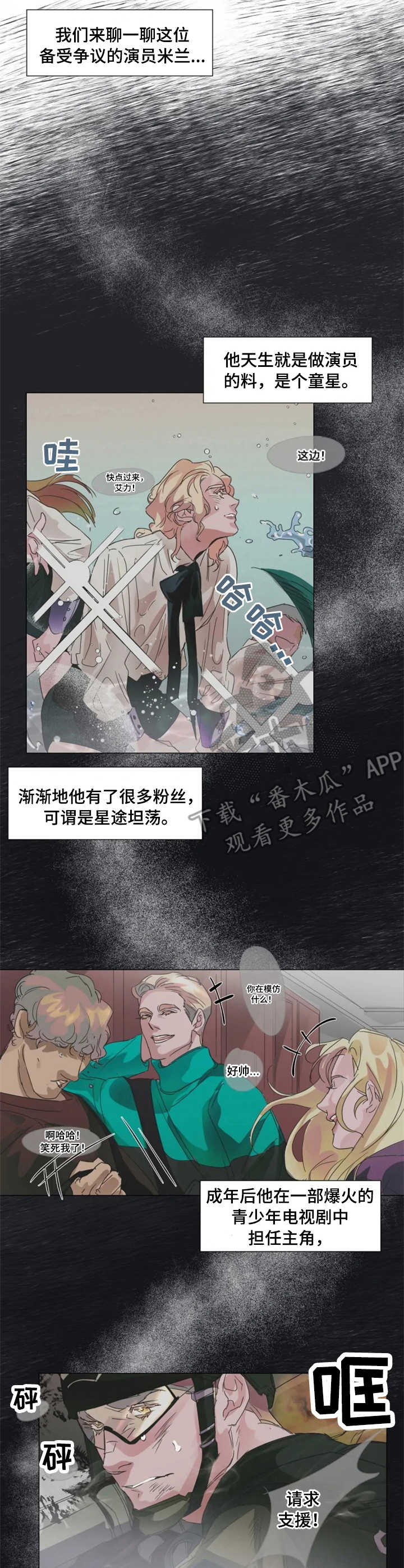 《迷弟保镖》第2章新保镖 第2页