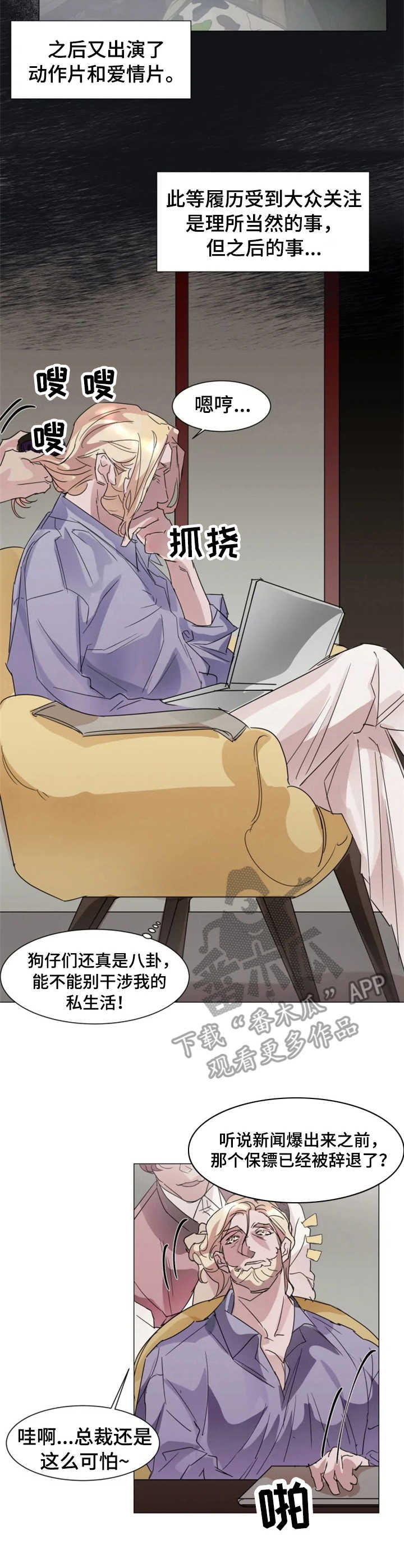 《迷弟保镖》第2章新保镖 第3页