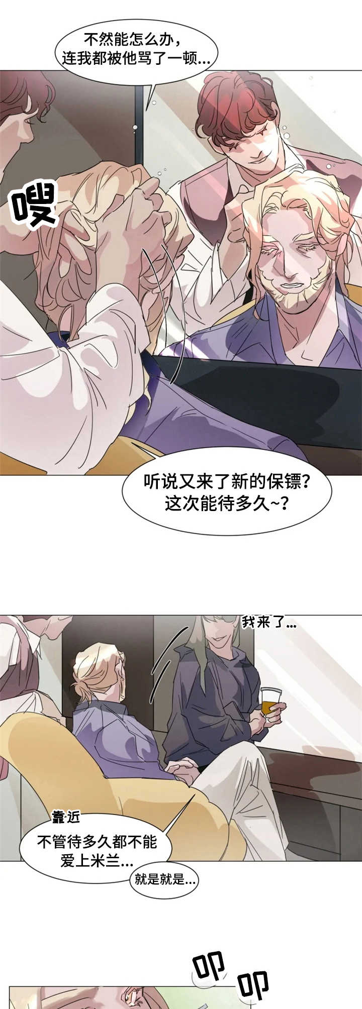 《迷弟保镖》第2章新保镖 第4页