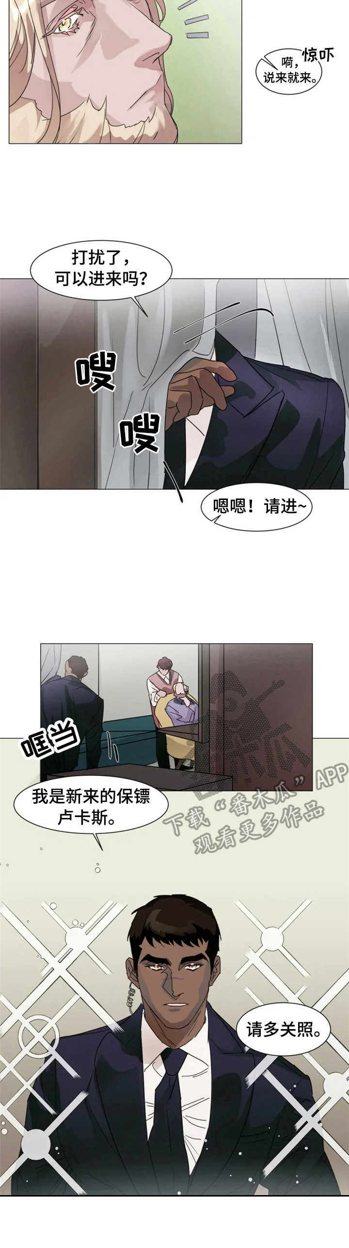 《迷弟保镖》第2章新保镖 第5页