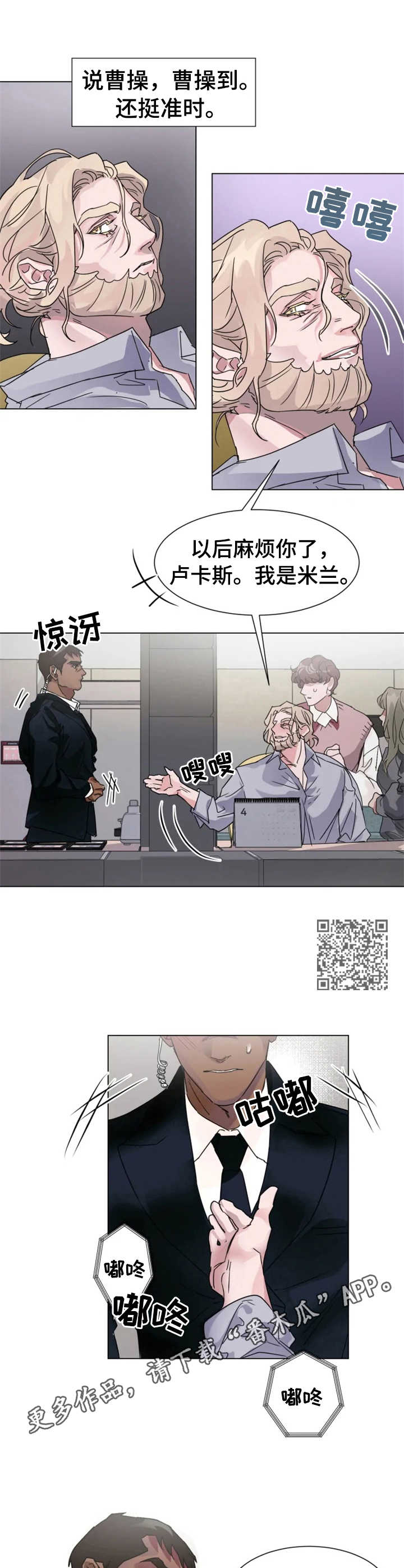 《迷弟保镖》第2章新保镖 第6页