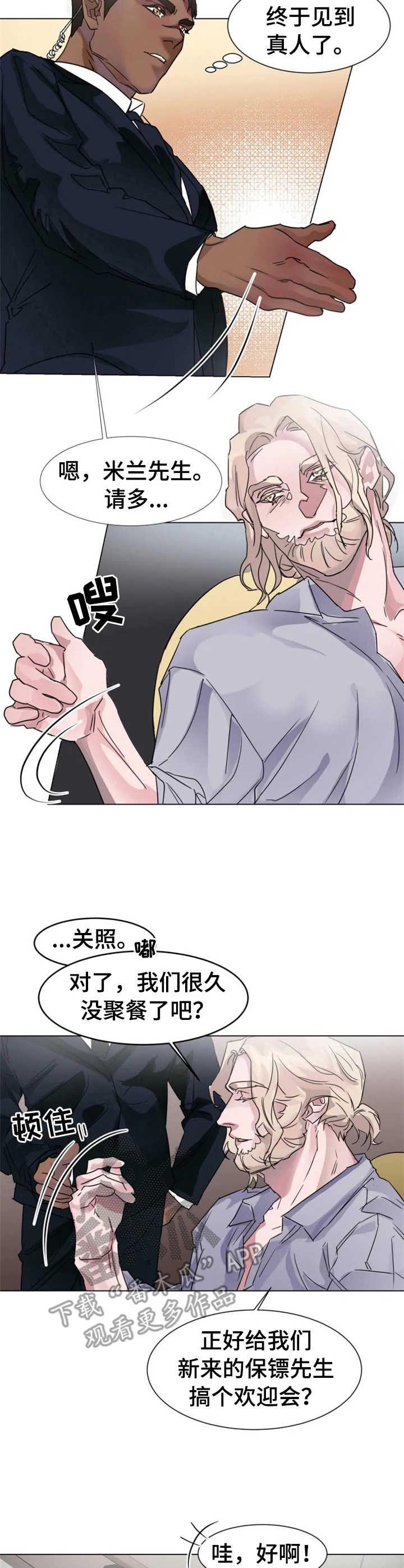 《迷弟保镖》第2章新保镖 第7页