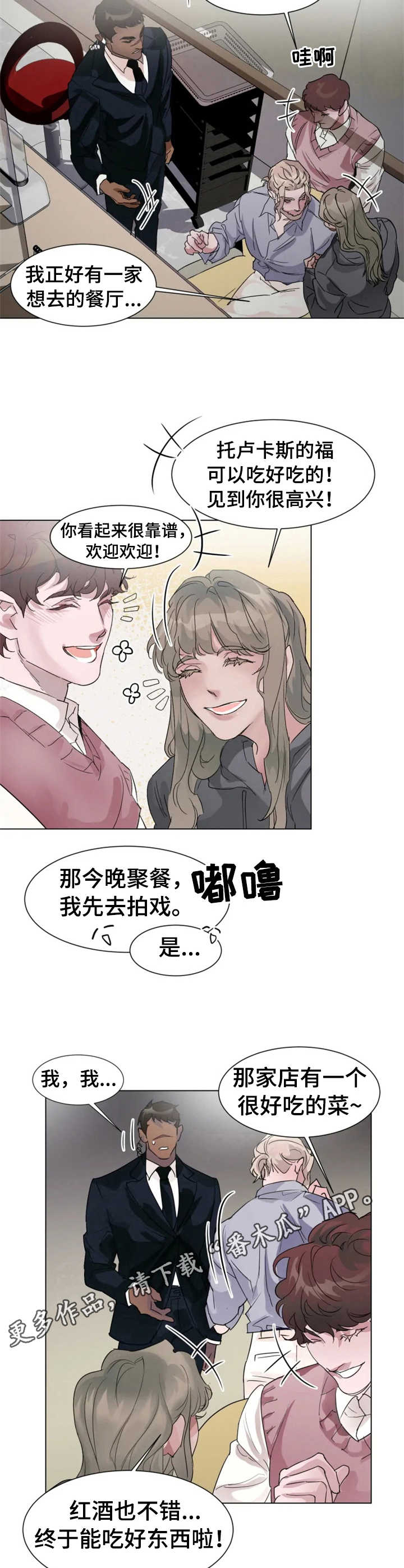 《迷弟保镖》第2章新保镖 第8页