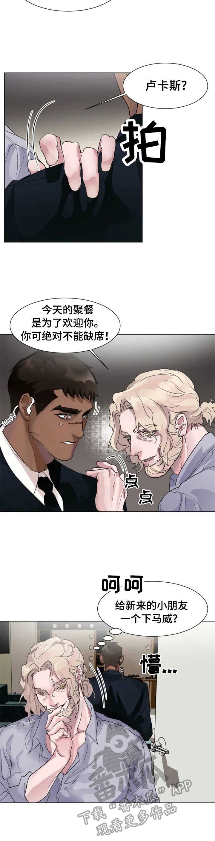 《迷弟保镖》第2章新保镖 第9页