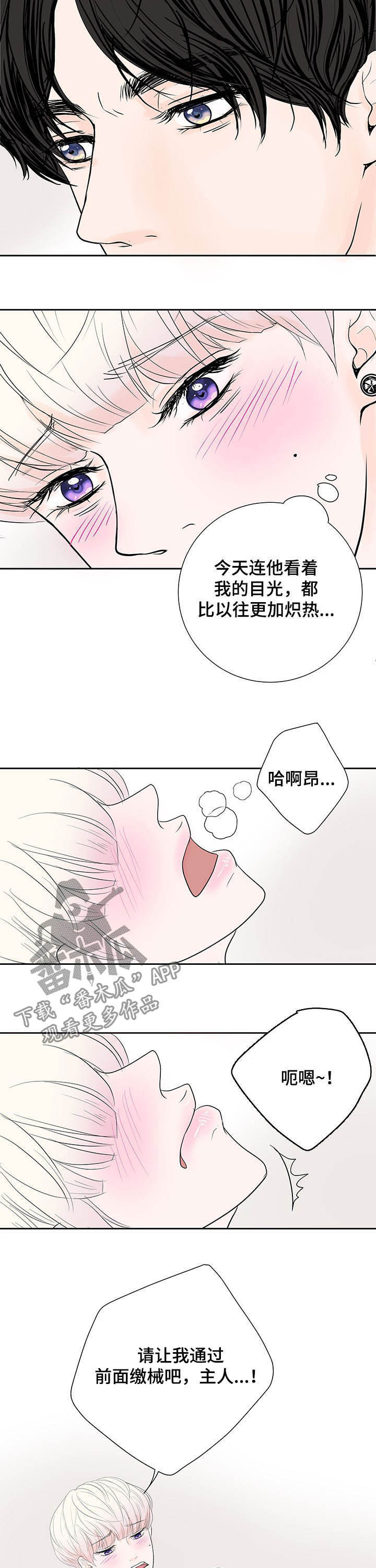 《产品试用员》第66章【番外】我好困 第5页