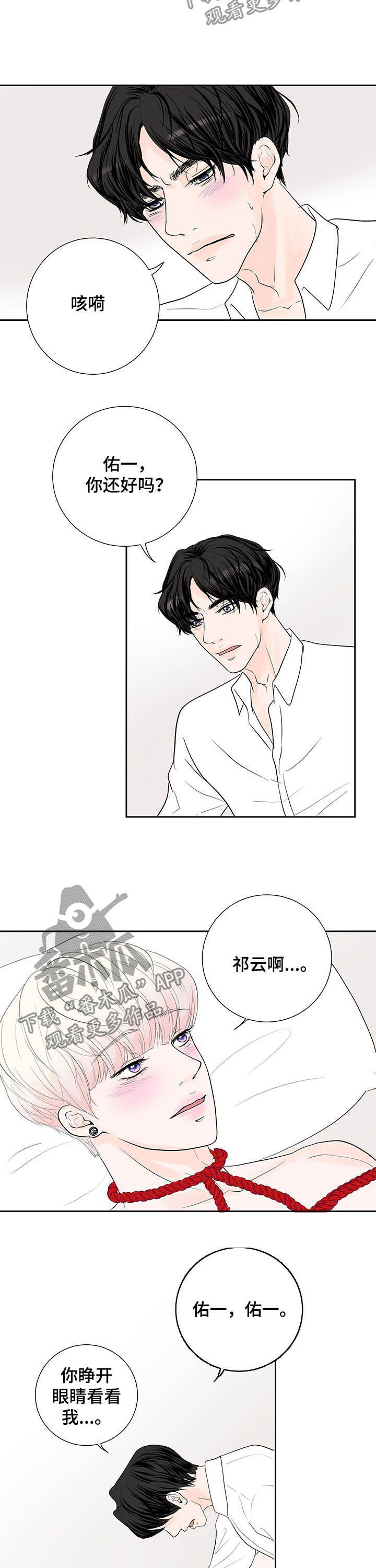 《产品试用员》第66章【番外】我好困 第9页