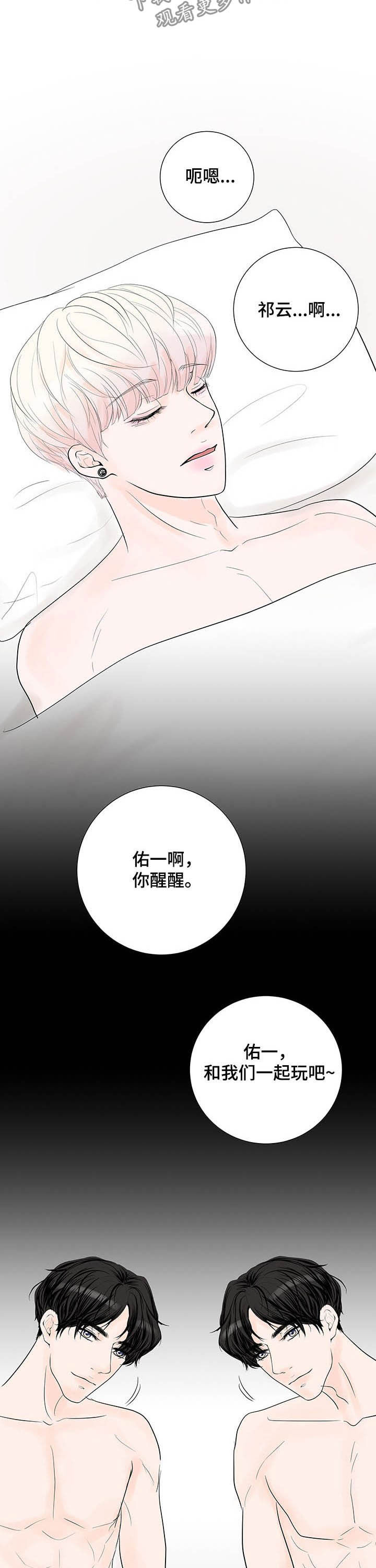 《产品试用员》第67章【番外】两个祁云 第3页