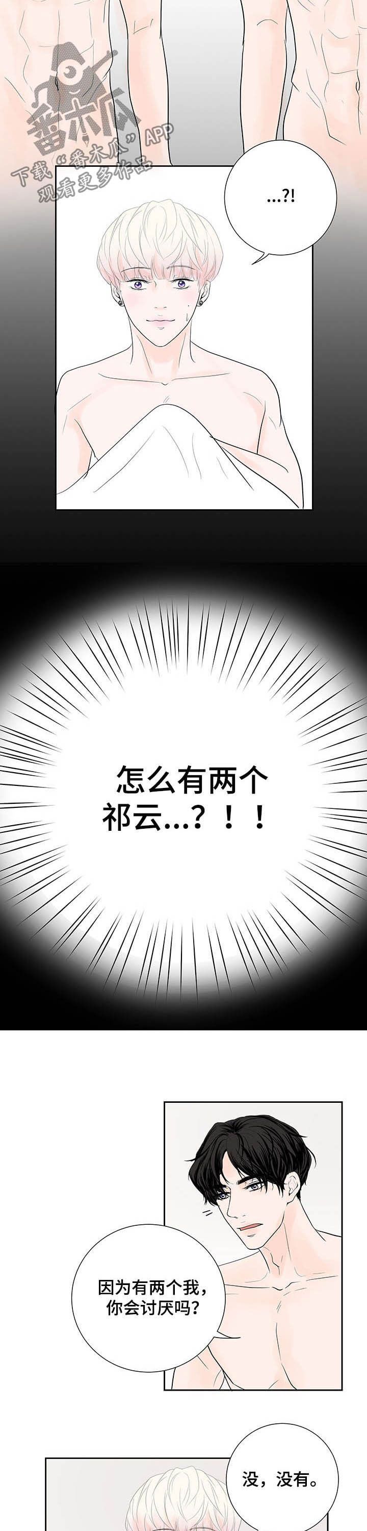《产品试用员》第67章【番外】两个祁云 第4页