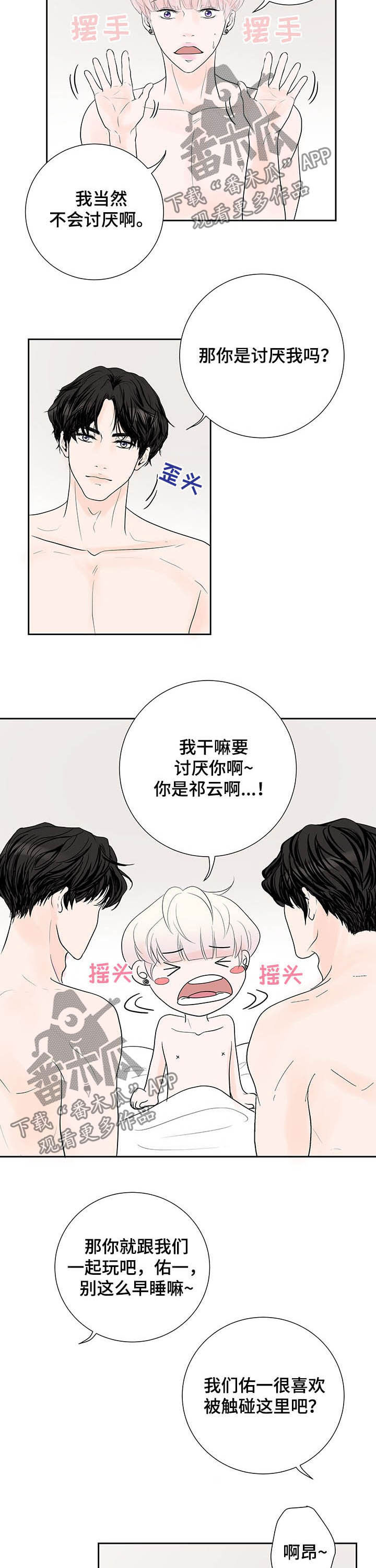 《产品试用员》第67章【番外】两个祁云 第5页