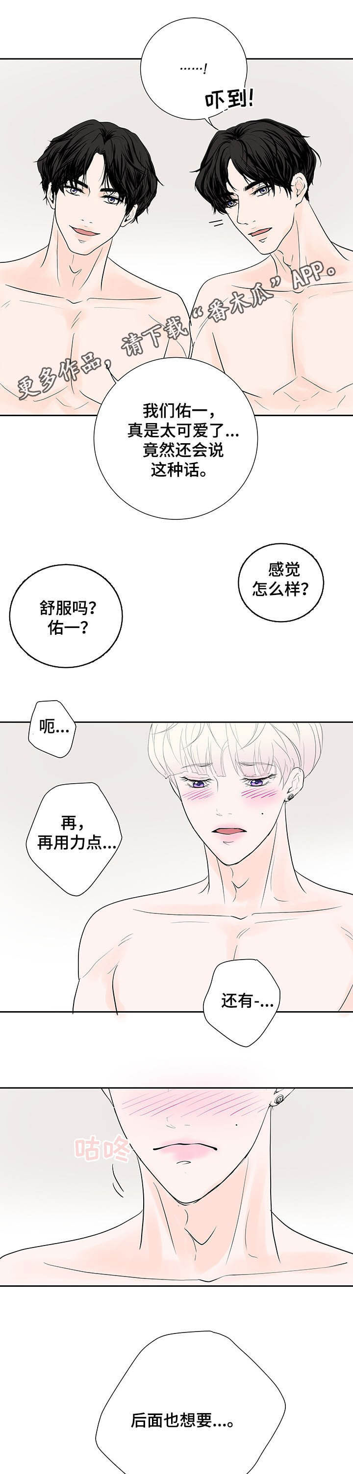 《产品试用员》第68章【番外】梦话 第1页