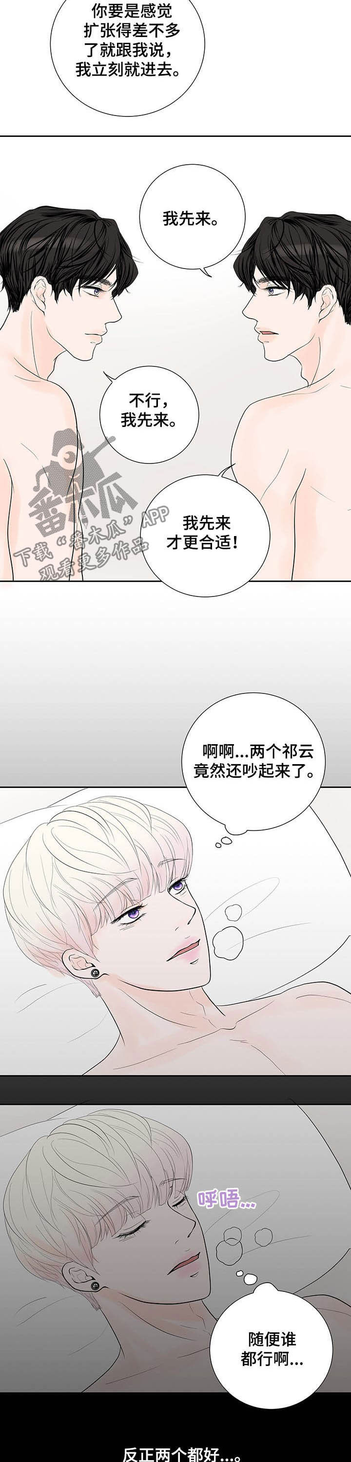 《产品试用员》第68章【番外】梦话 第3页
