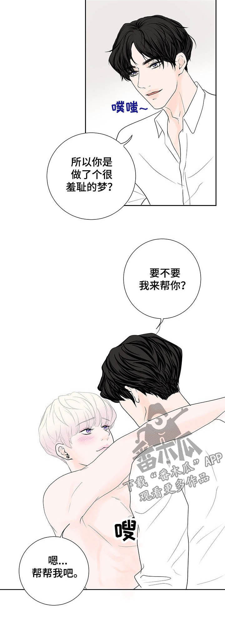 《产品试用员》第68章【番外】梦话 第6页