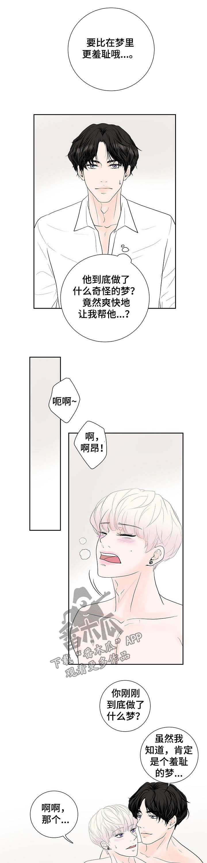 《产品试用员》第68章【番外】梦话 第7页