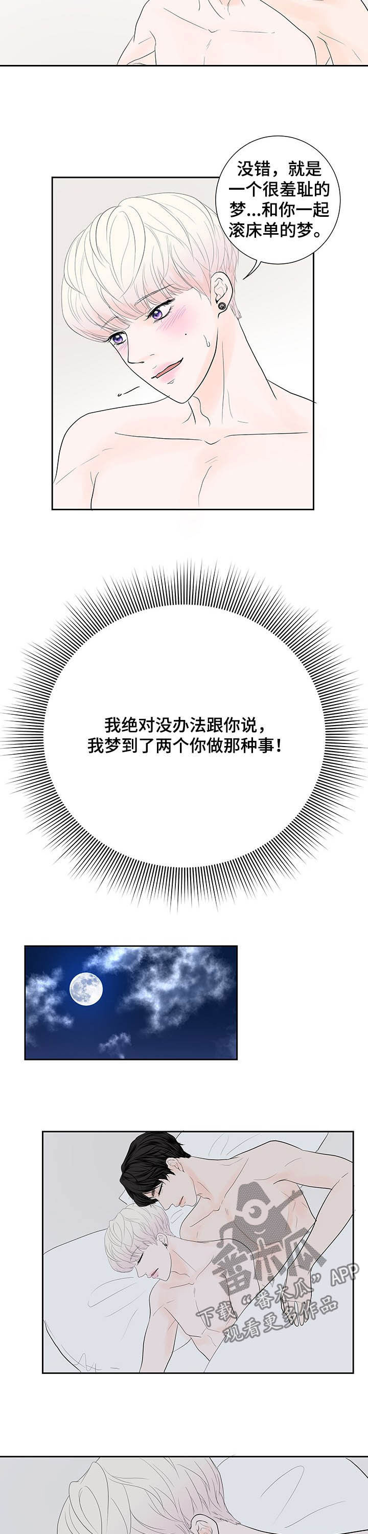《产品试用员》第68章【番外】梦话 第8页