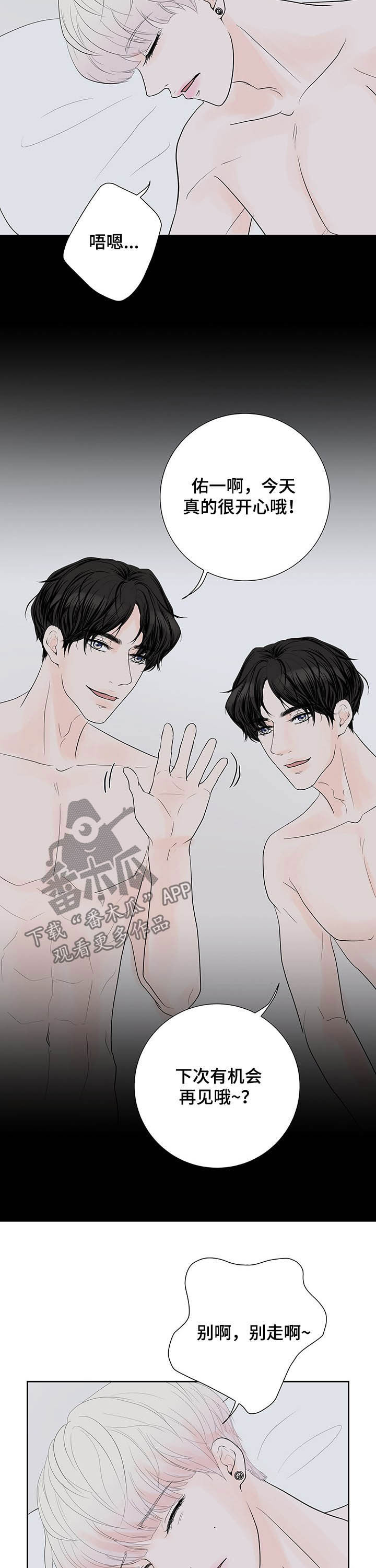 《产品试用员》第68章【番外】梦话 第9页