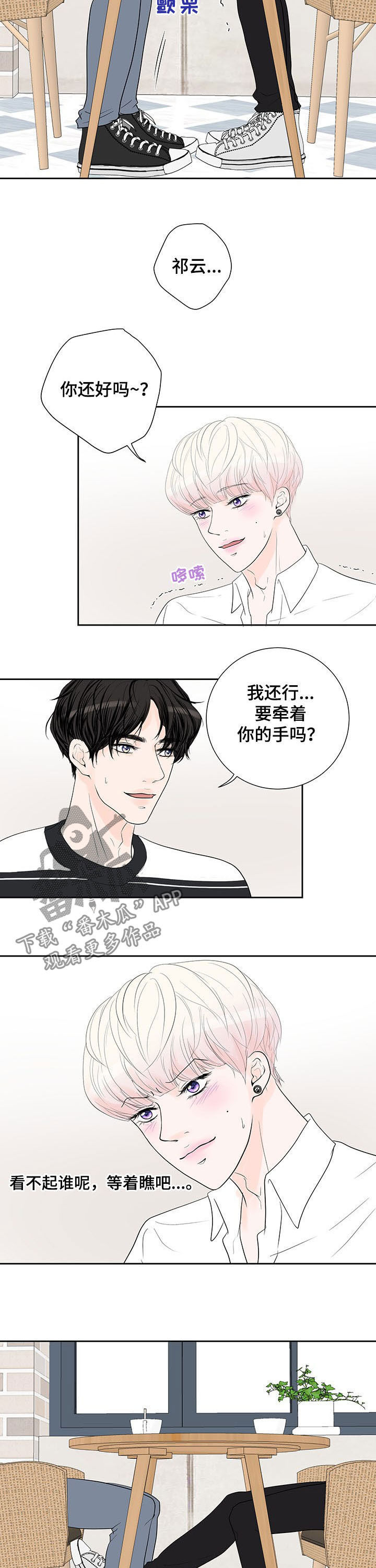 《产品试用员》第64章【番外】愿望 第2页