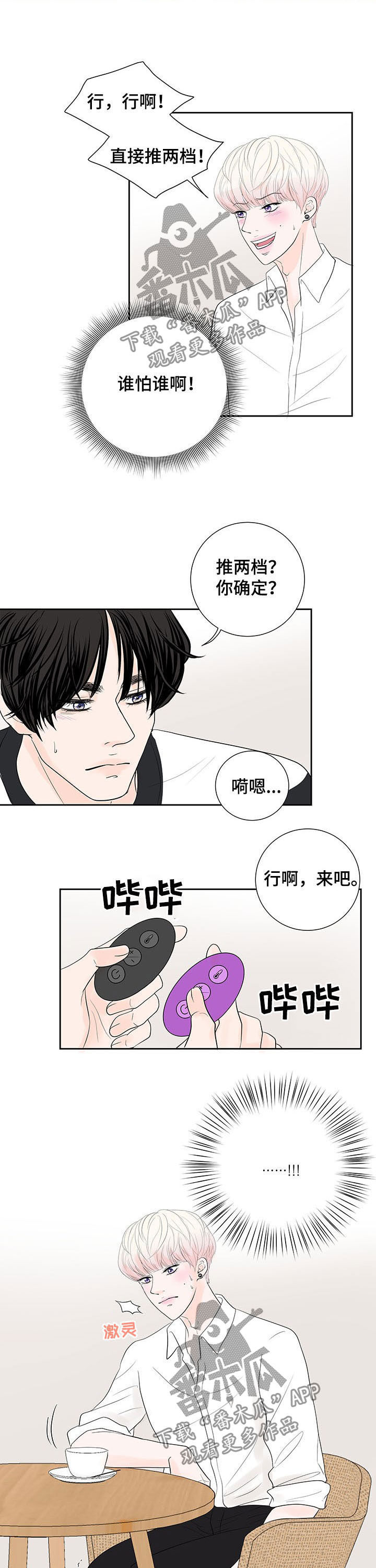 《产品试用员》第64章【番外】愿望 第4页