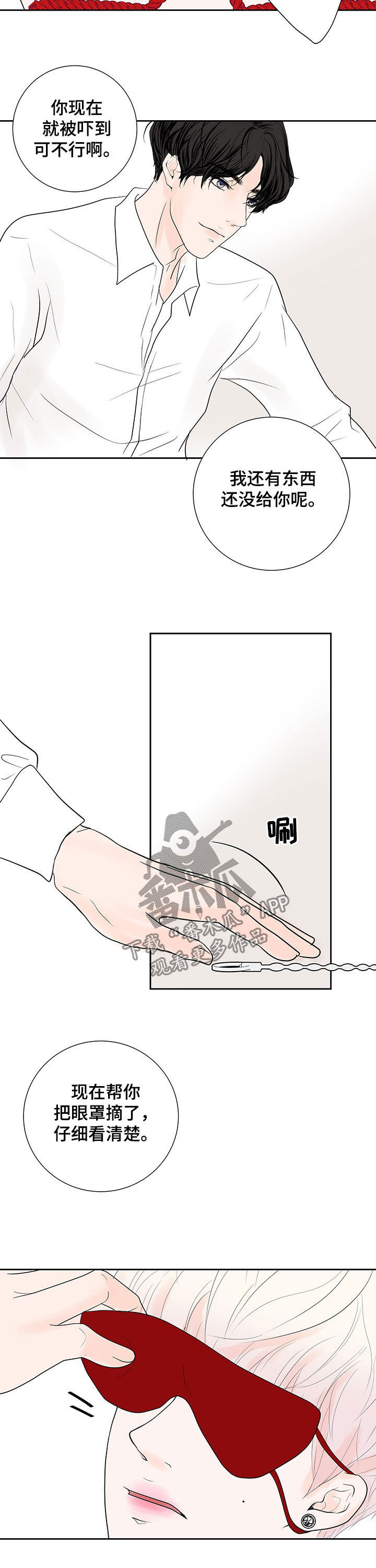 《产品试用员》第65章【番外】欺负他 第10页