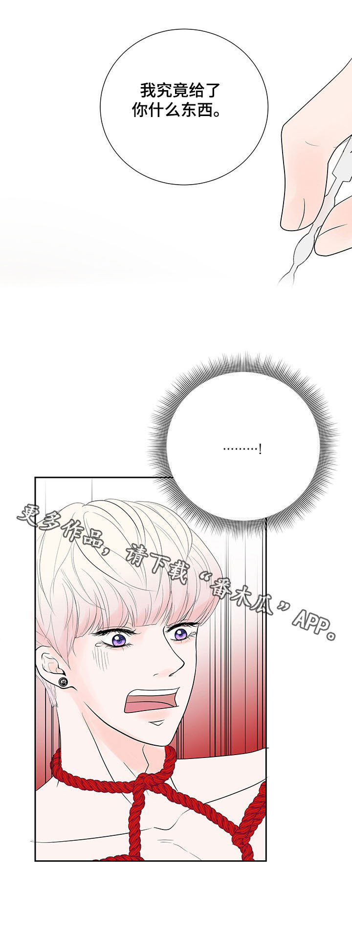 《产品试用员》第65章【番外】欺负他 第11页