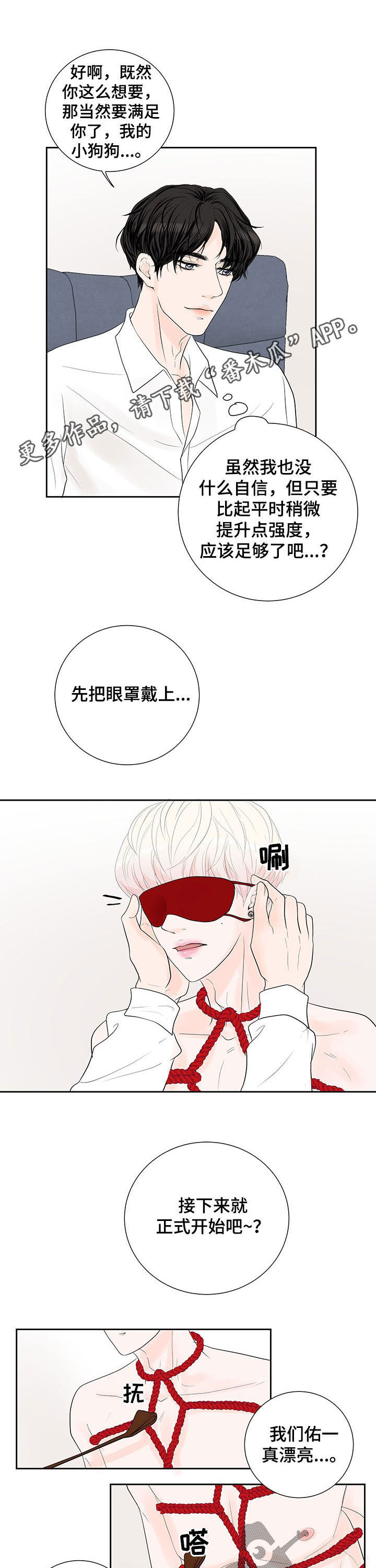 《产品试用员》第65章【番外】欺负他 第1页
