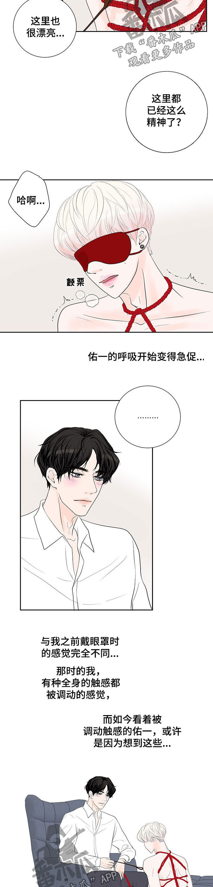 《产品试用员》第65章【番外】欺负他 第2页