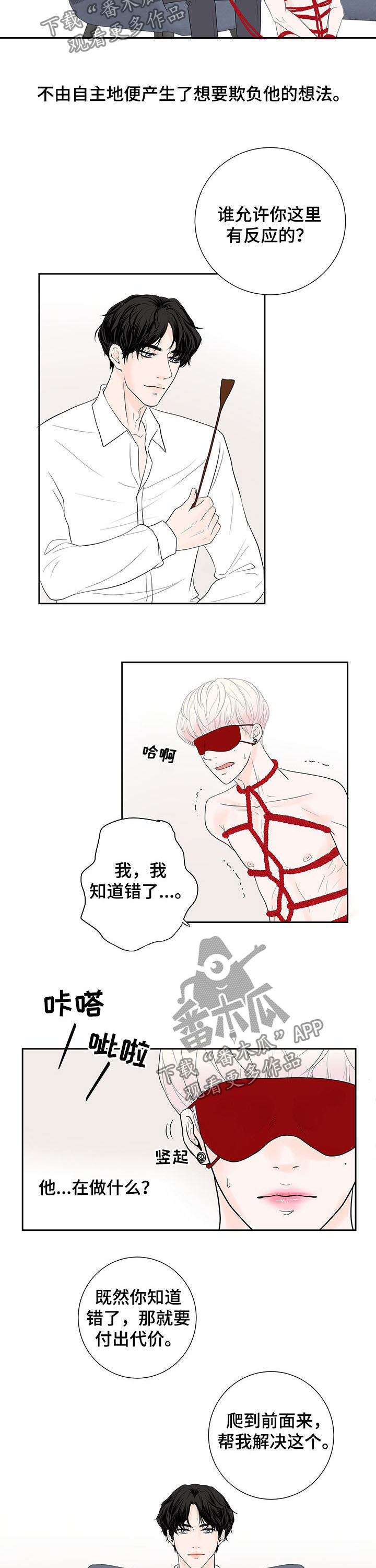 《产品试用员》第65章【番外】欺负他 第3页