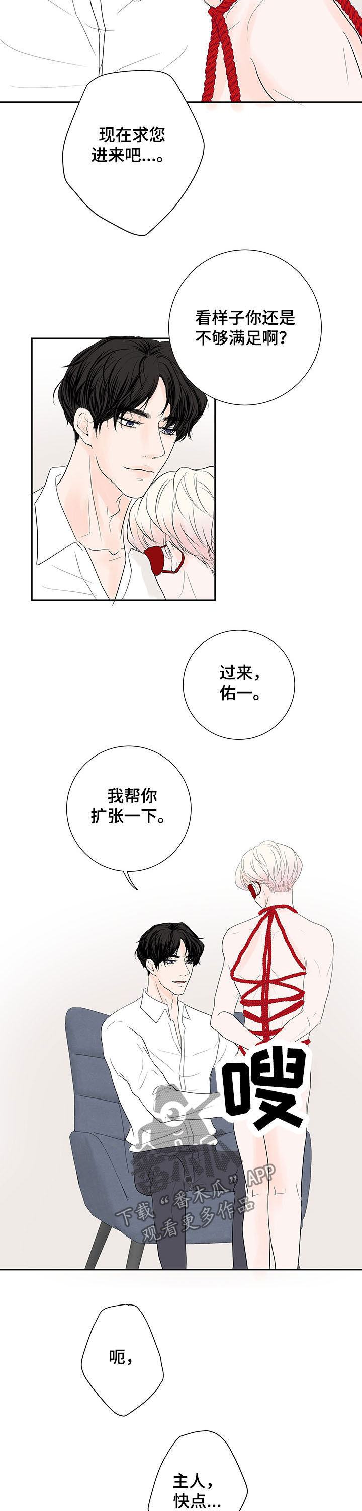《产品试用员》第65章【番外】欺负他 第8页