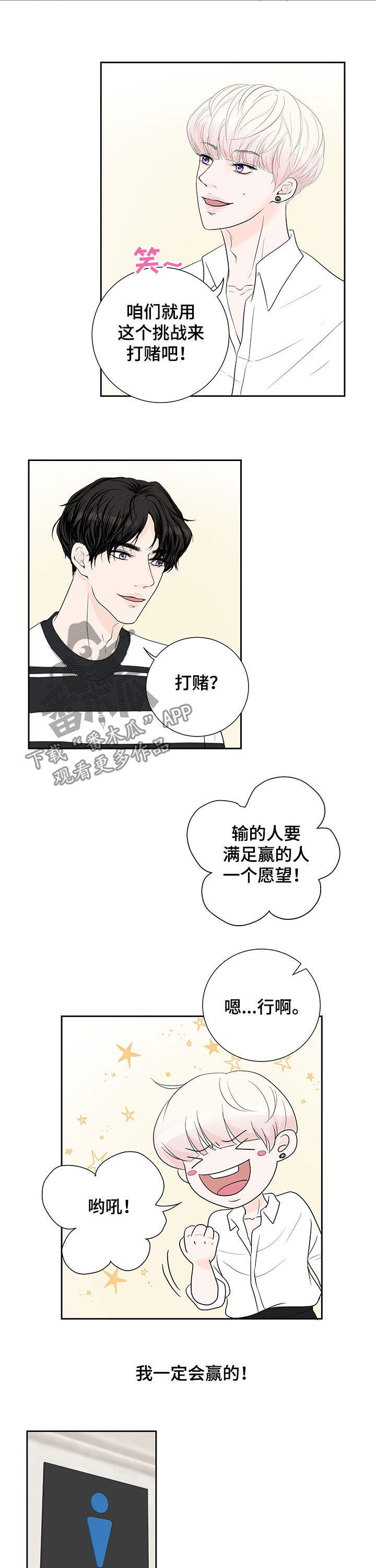 《产品试用员》第63章【番外】挑战 第4页