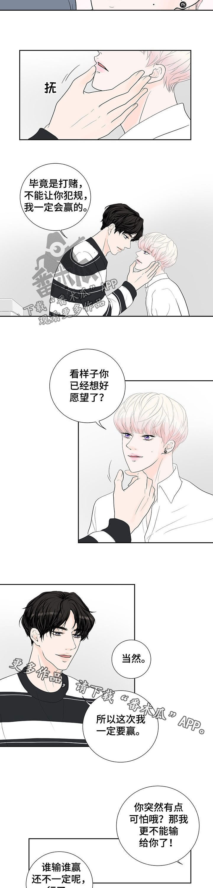 《产品试用员》第63章【番外】挑战 第8页