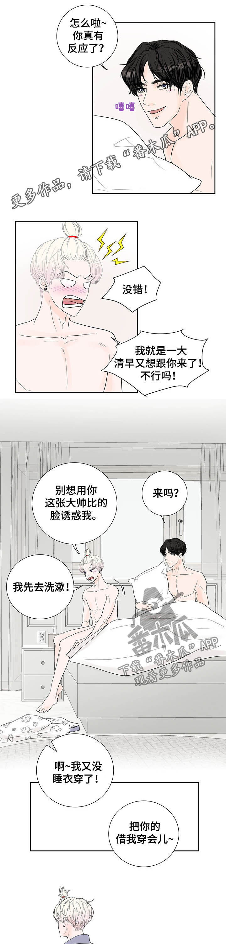 《产品试用员》第60章休假（完结） 第1页