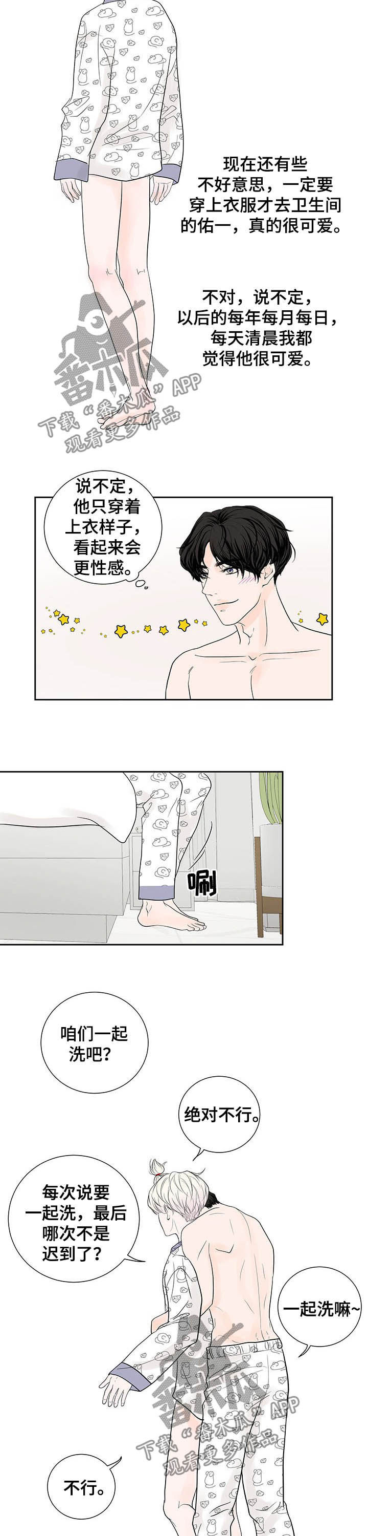 《产品试用员》第60章休假（完结） 第2页