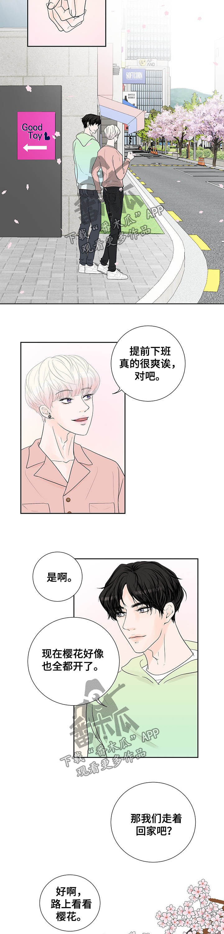 《产品试用员》第60章休假（完结） 第4页