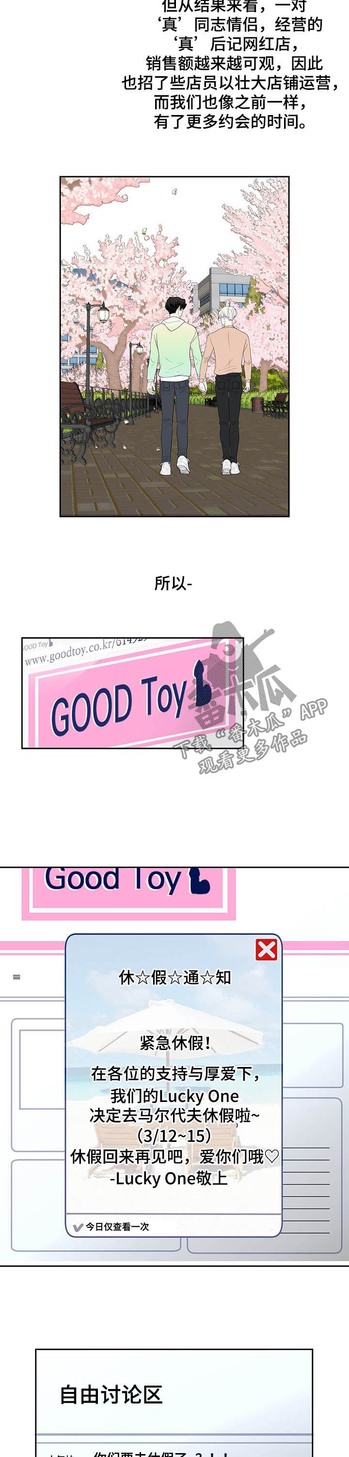 《产品试用员》第60章休假（完结） 第6页