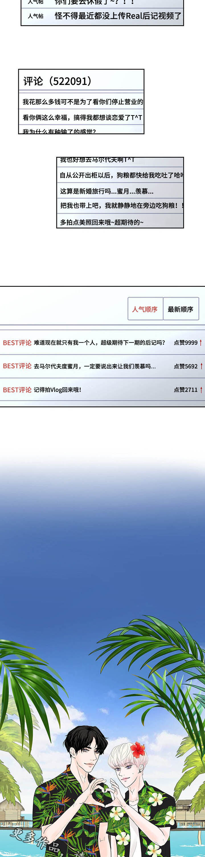 《产品试用员》第60章休假（完结） 第7页