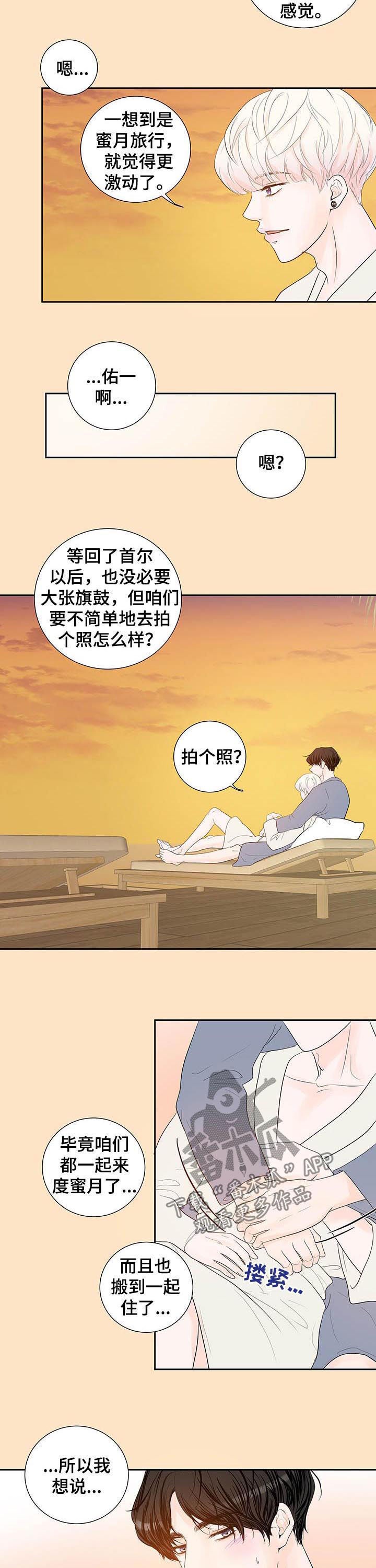 《产品试用员》第62章【番外】婚纱照 第3页