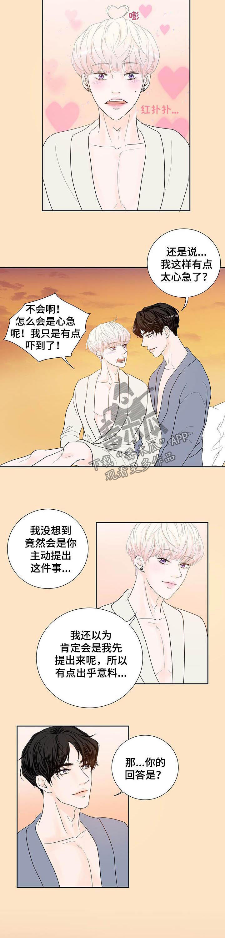 《产品试用员》第62章【番外】婚纱照 第5页