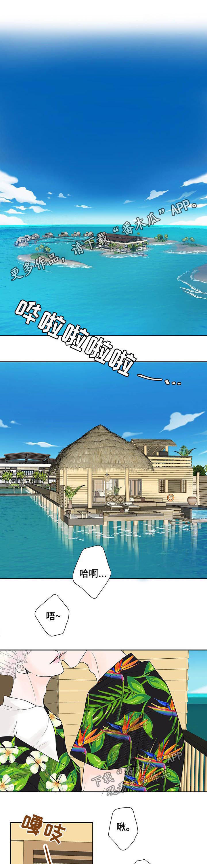 《产品试用员》第61章【番外】蜜月旅行 第1页