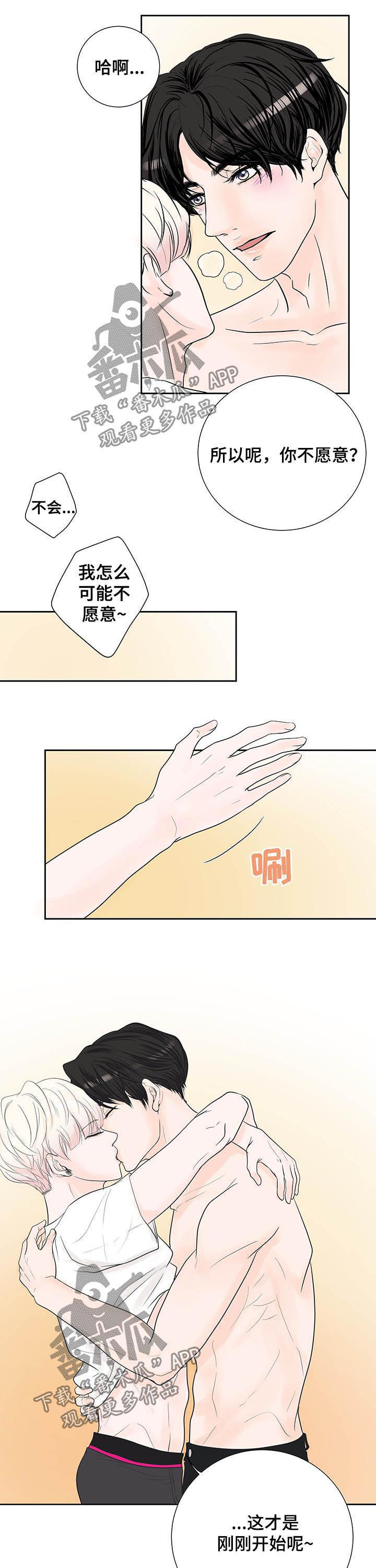 《产品试用员》第61章【番外】蜜月旅行 第3页