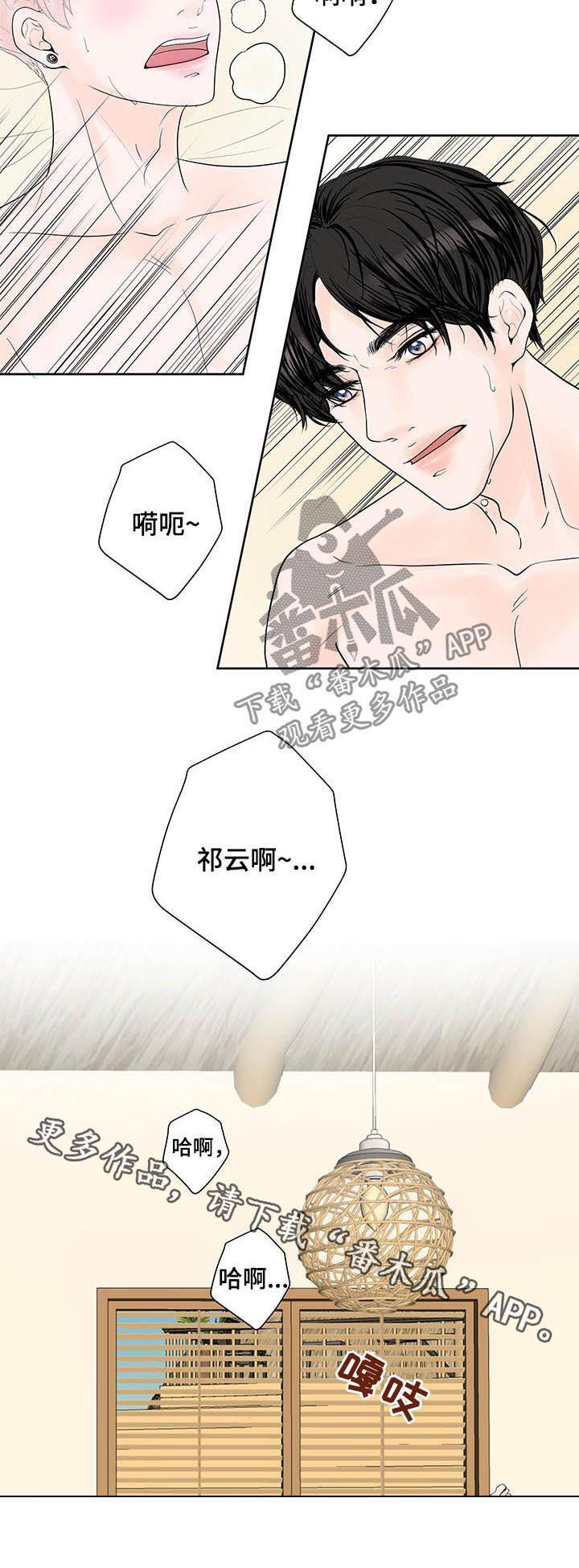 《产品试用员》第61章【番外】蜜月旅行 第8页