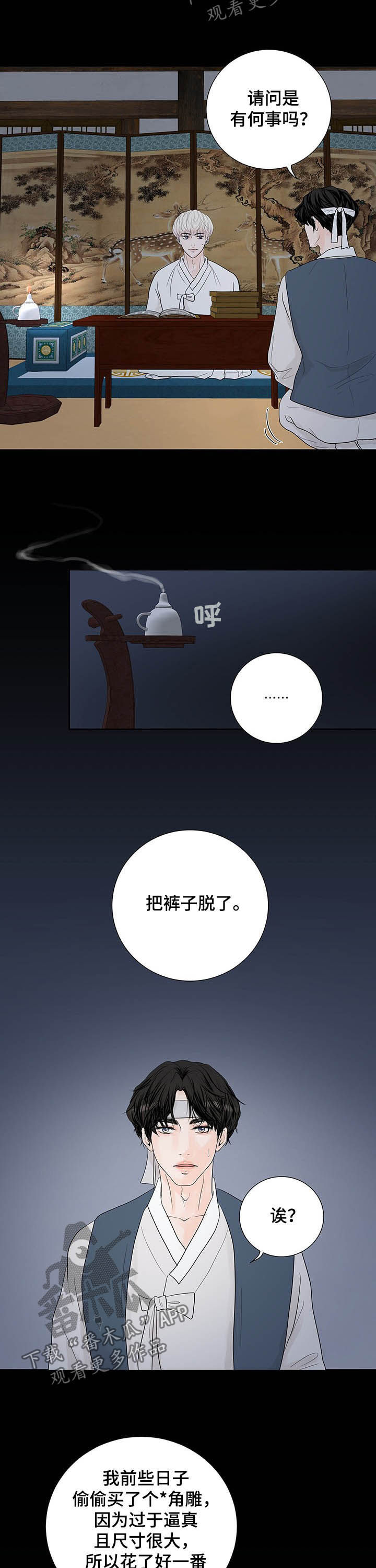 《产品试用员》第59章梦 第2页