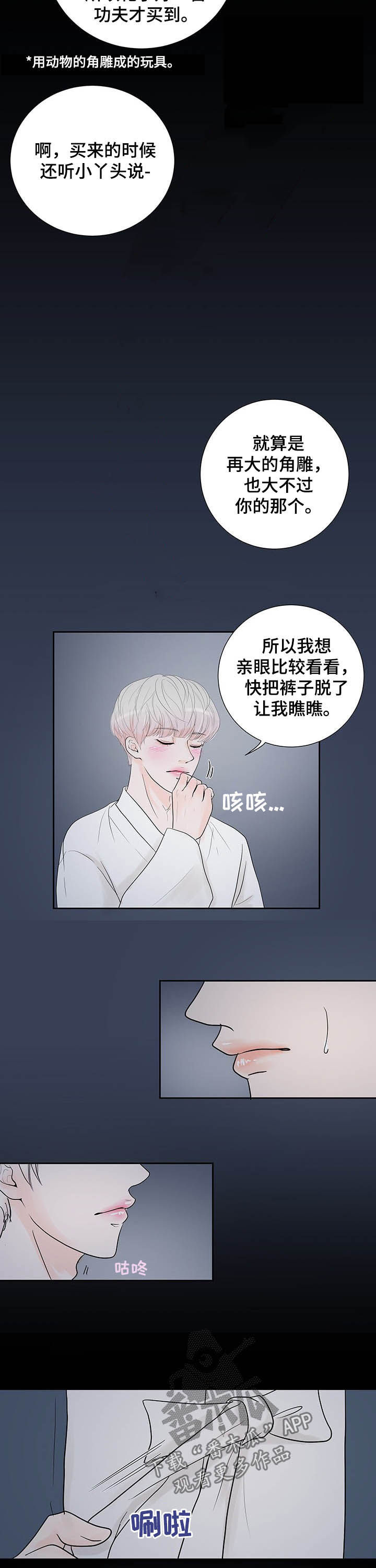 《产品试用员》第59章梦 第3页