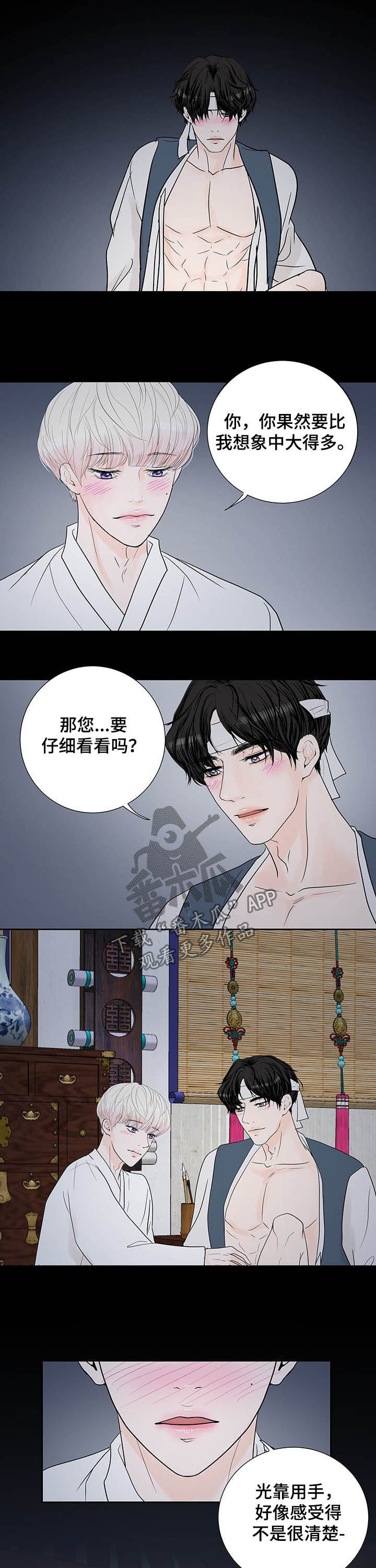 《产品试用员》第59章梦 第4页