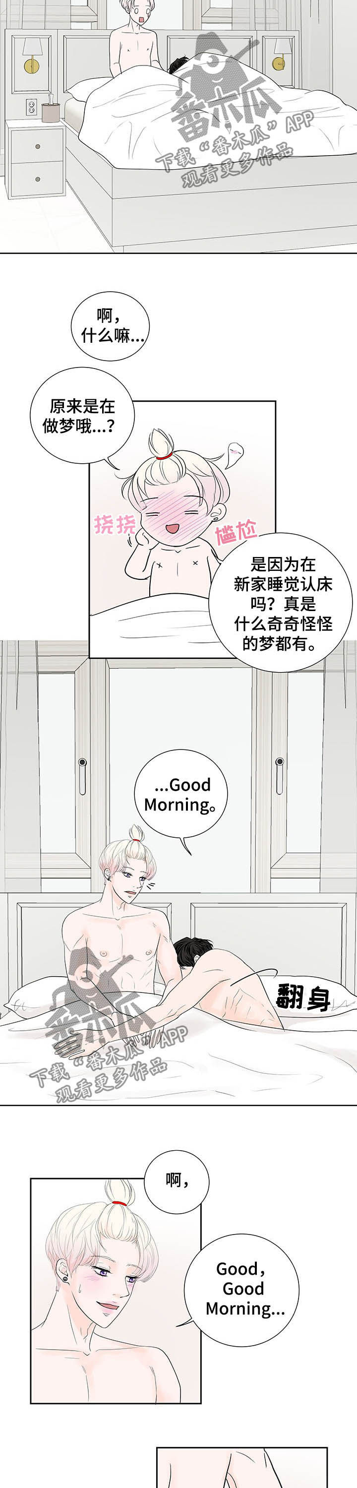 《产品试用员》第59章梦 第6页