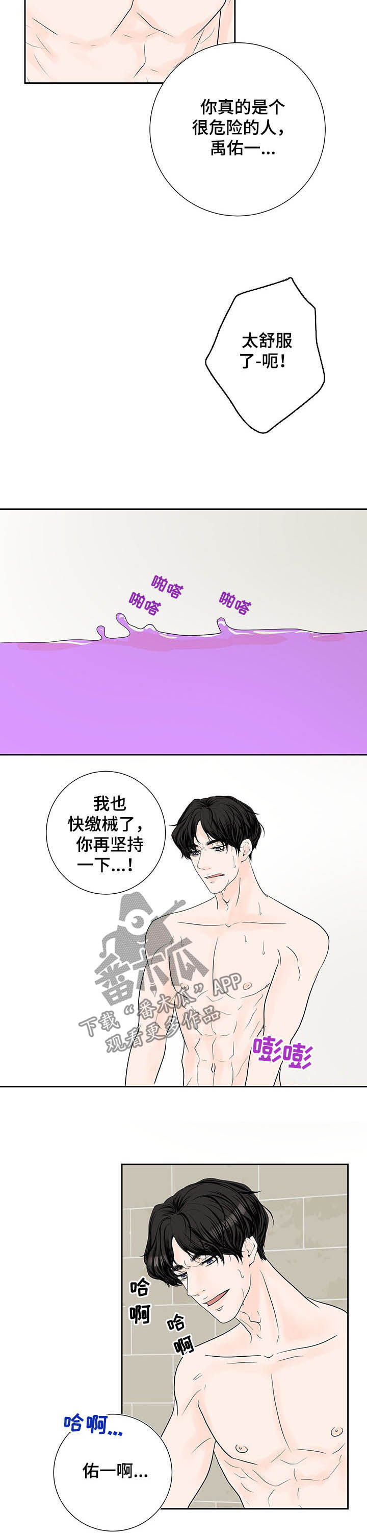 《产品试用员》第58章幸运 第5页