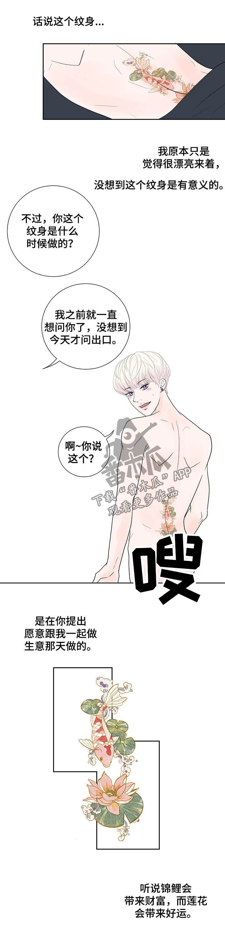 《产品试用员》第58章幸运 第7页