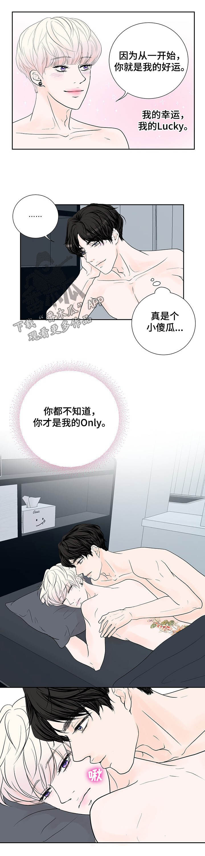 《产品试用员》第58章幸运 第8页