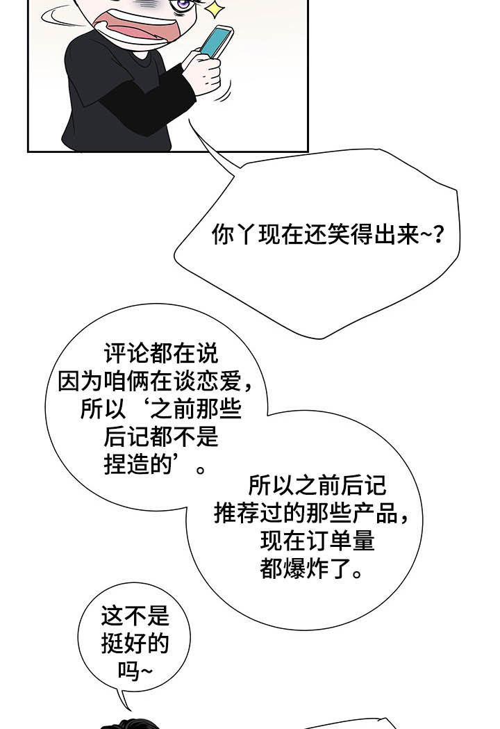 《产品试用员》第57章‘咱们’家 第10页