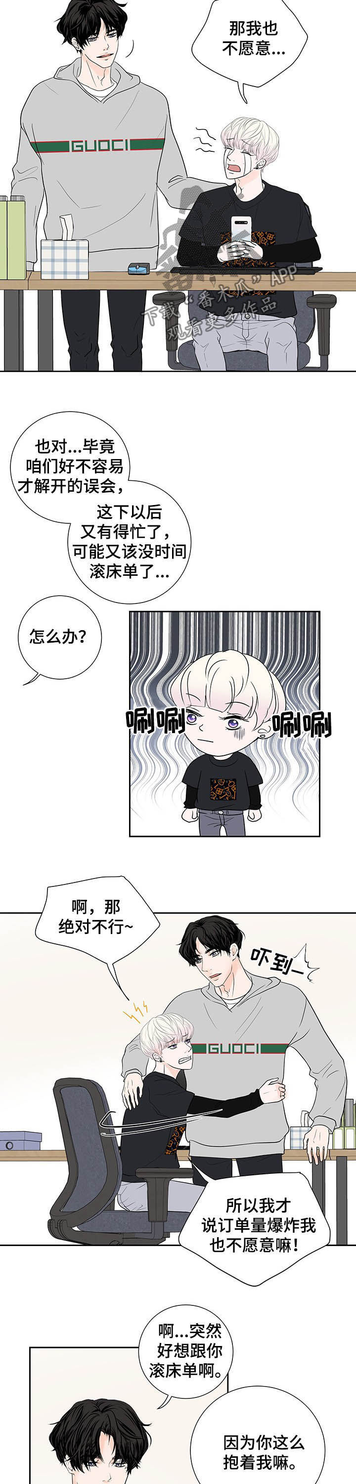 《产品试用员》第57章‘咱们’家 第11页